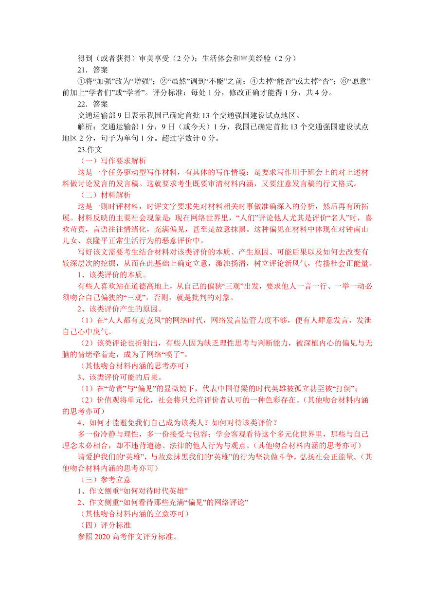 湖南省五市十校2020-2021高二语文11月联考试题（Word版附答案）