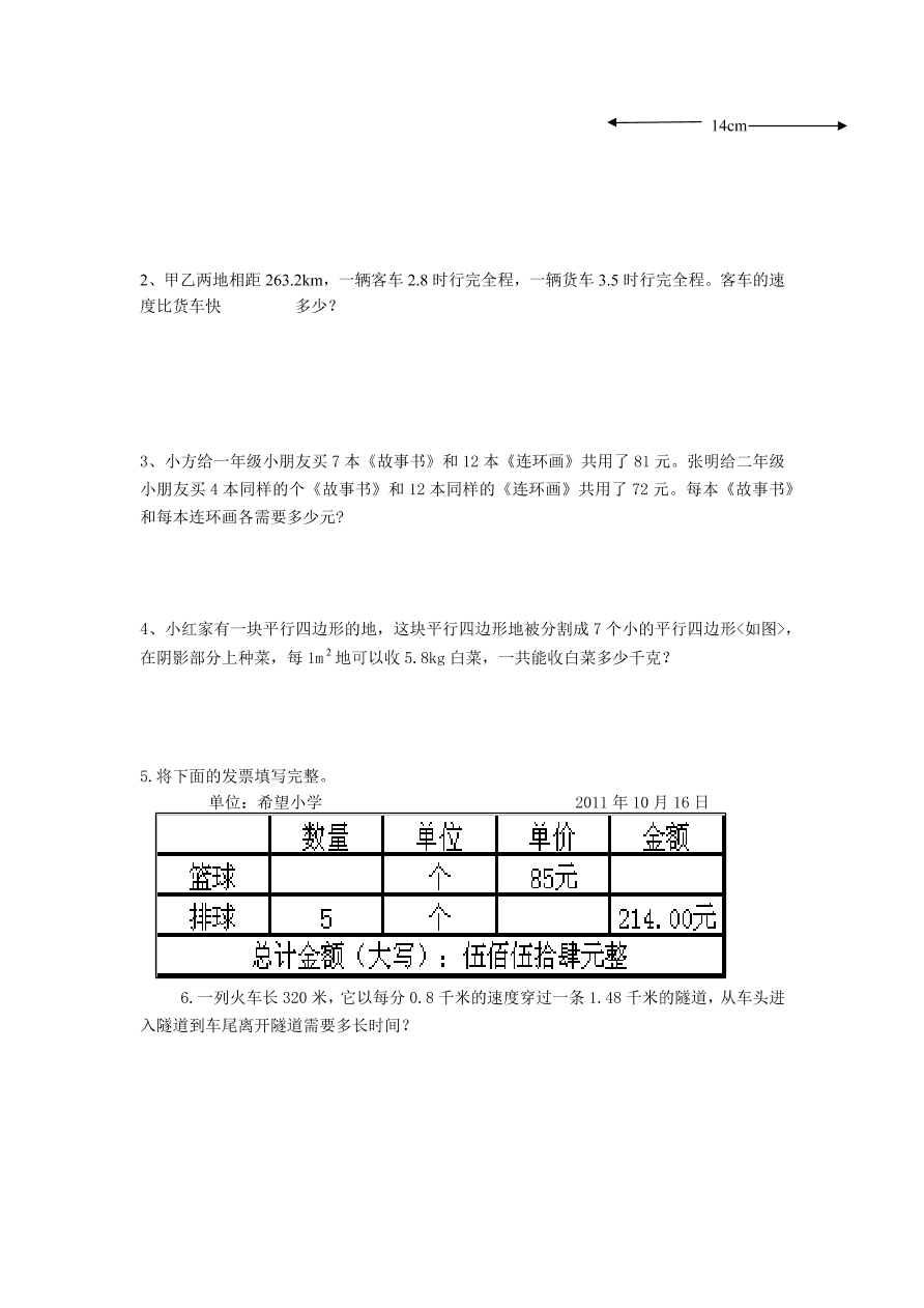 西师大版五年级数学上期期末测试题C卷