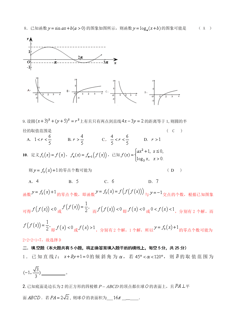 衡阳八中高一下学期数学竞赛试题有答案