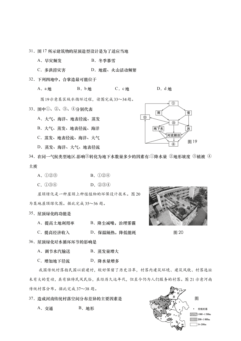 江苏省如皋市2020-2021高二地理上学期质量调研（一）试题（必修）（Word版附答案）