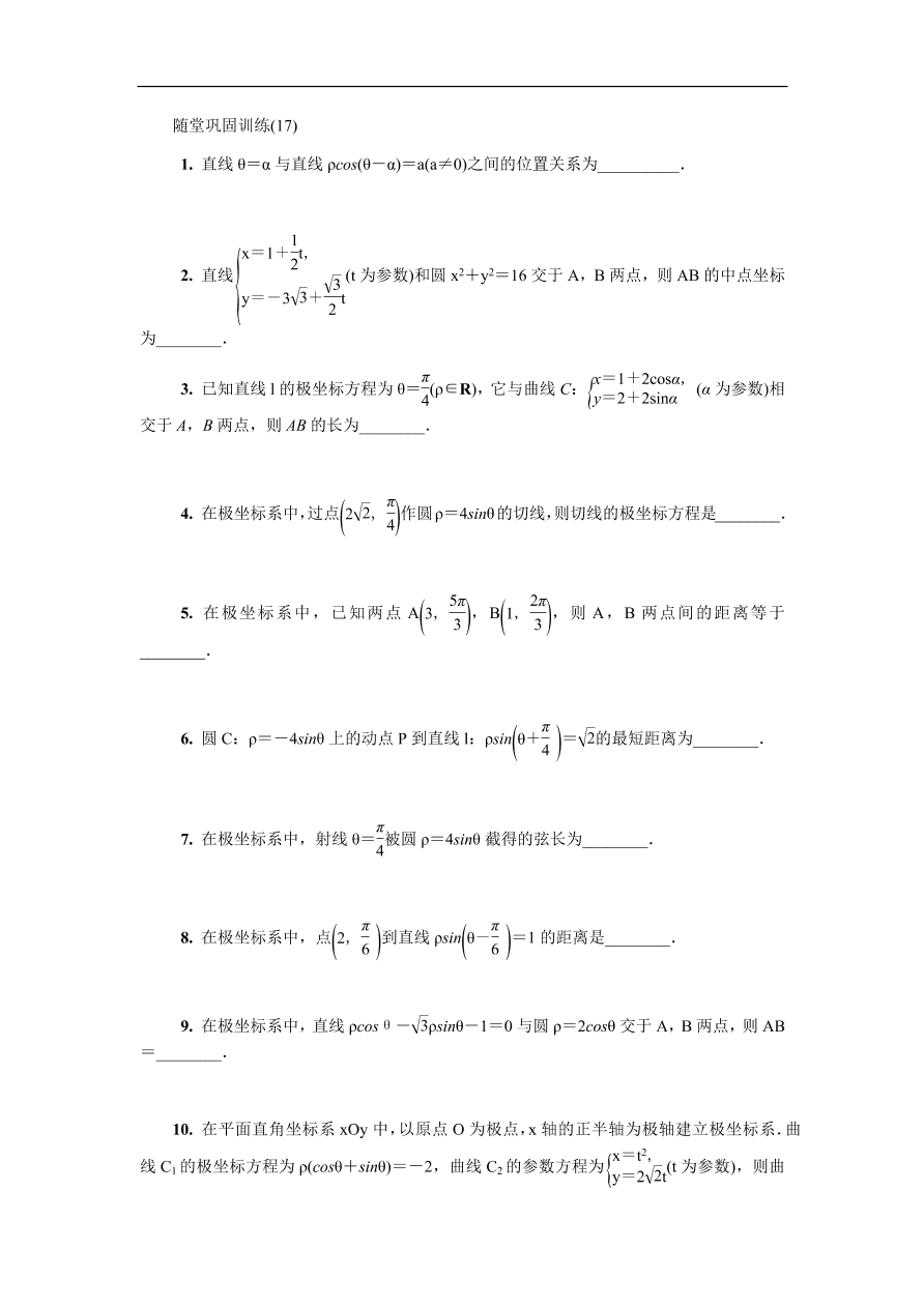 2020版高考数学一轮复习 随堂巩固训练第十六章选修4 17（含答案）