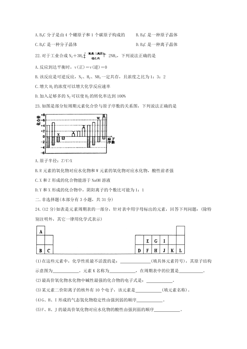 2020届江苏省徐州市高一下化学期中抽测试题（无答案）