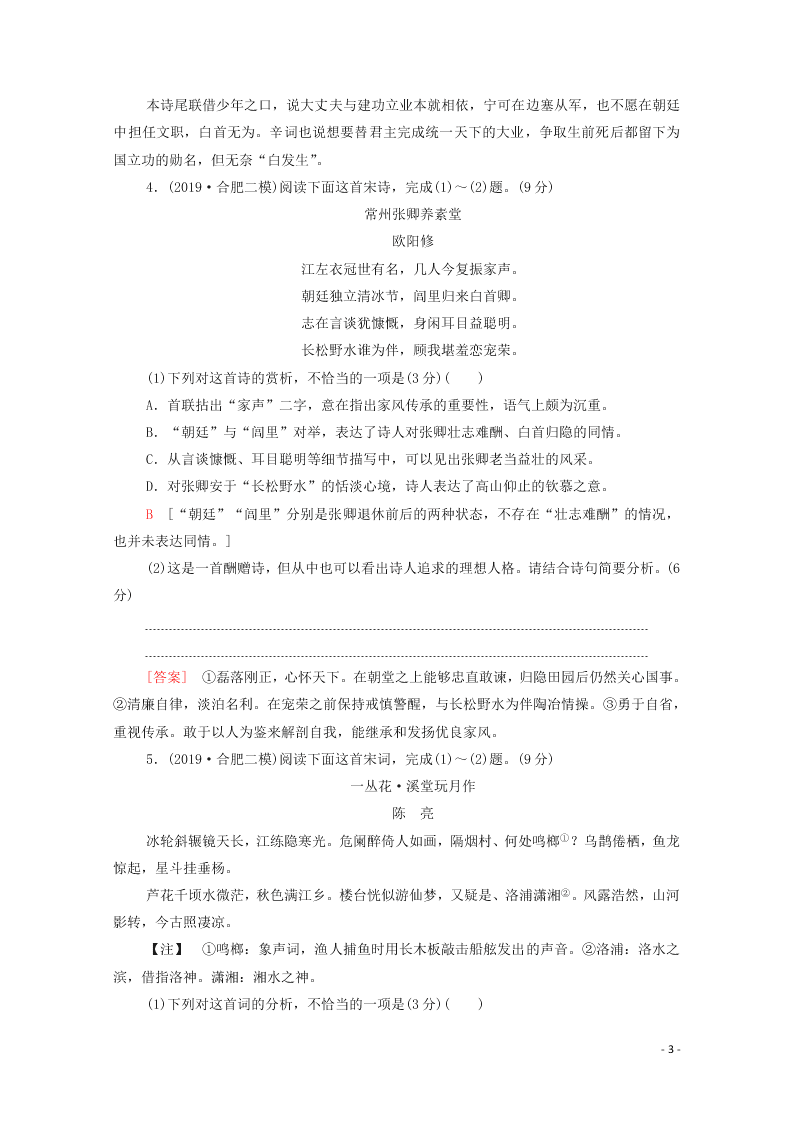 2021新高考语文一轮复习专题提升练10古代诗歌鉴赏（含解析）