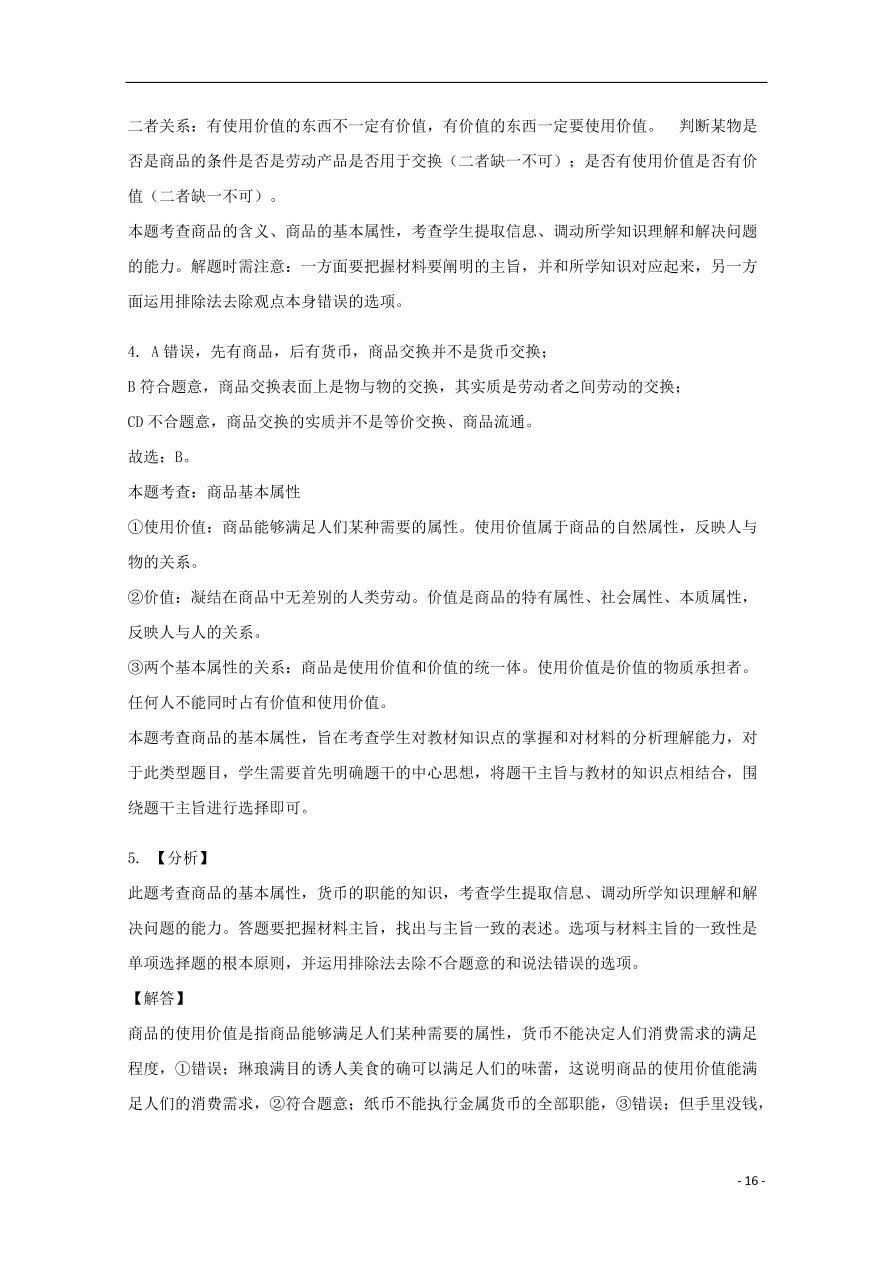 新疆石河子第二中学2020-2021学年高一政治上学期第一次月考试题（含答案）