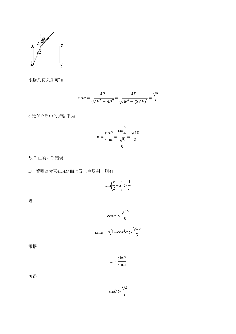 人教版高二物理暑假专练：几何光学（word版含解析）