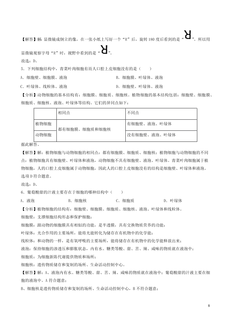 贵州省遵义市2020中考生物真题（含解析）