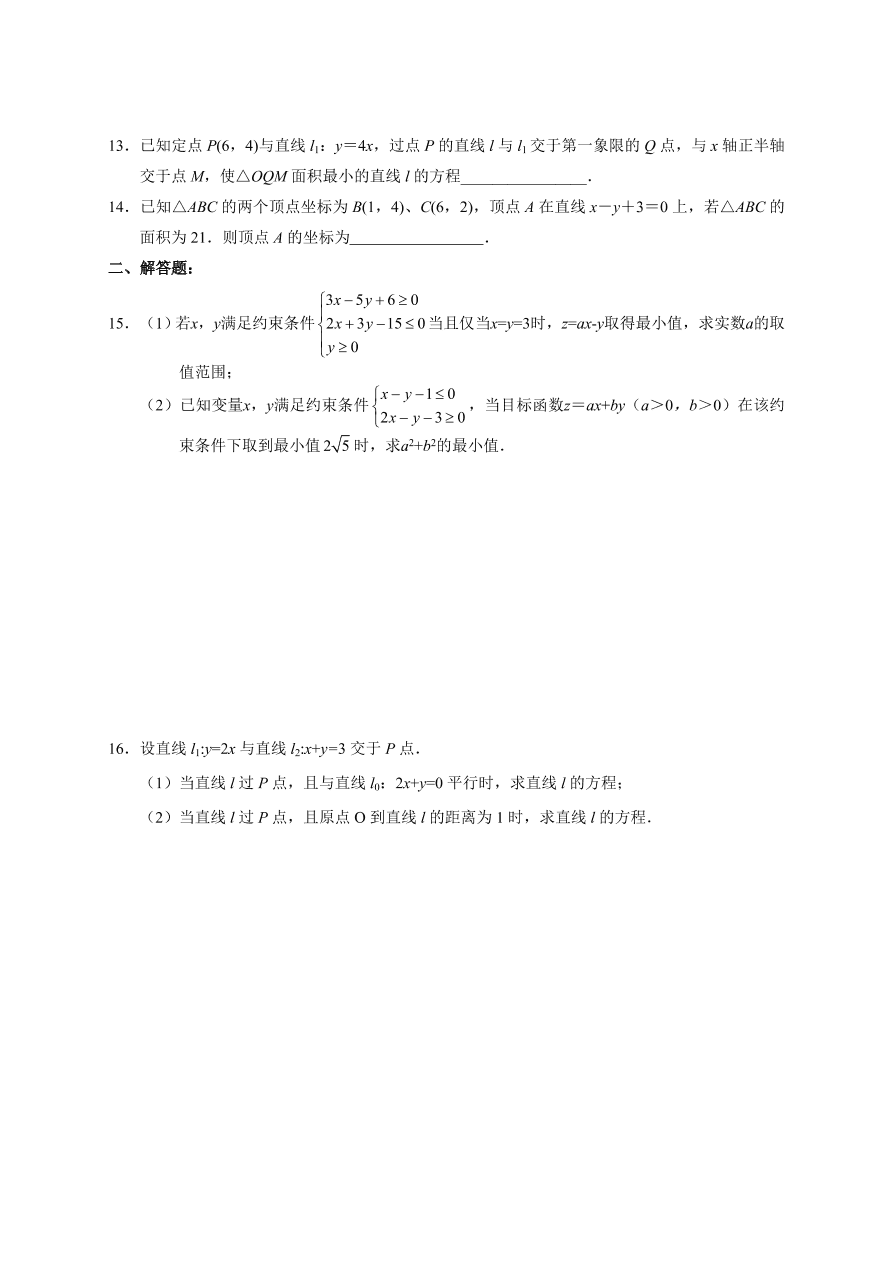 高二数学上册寒假作业1——直线与线性规划（带答案）