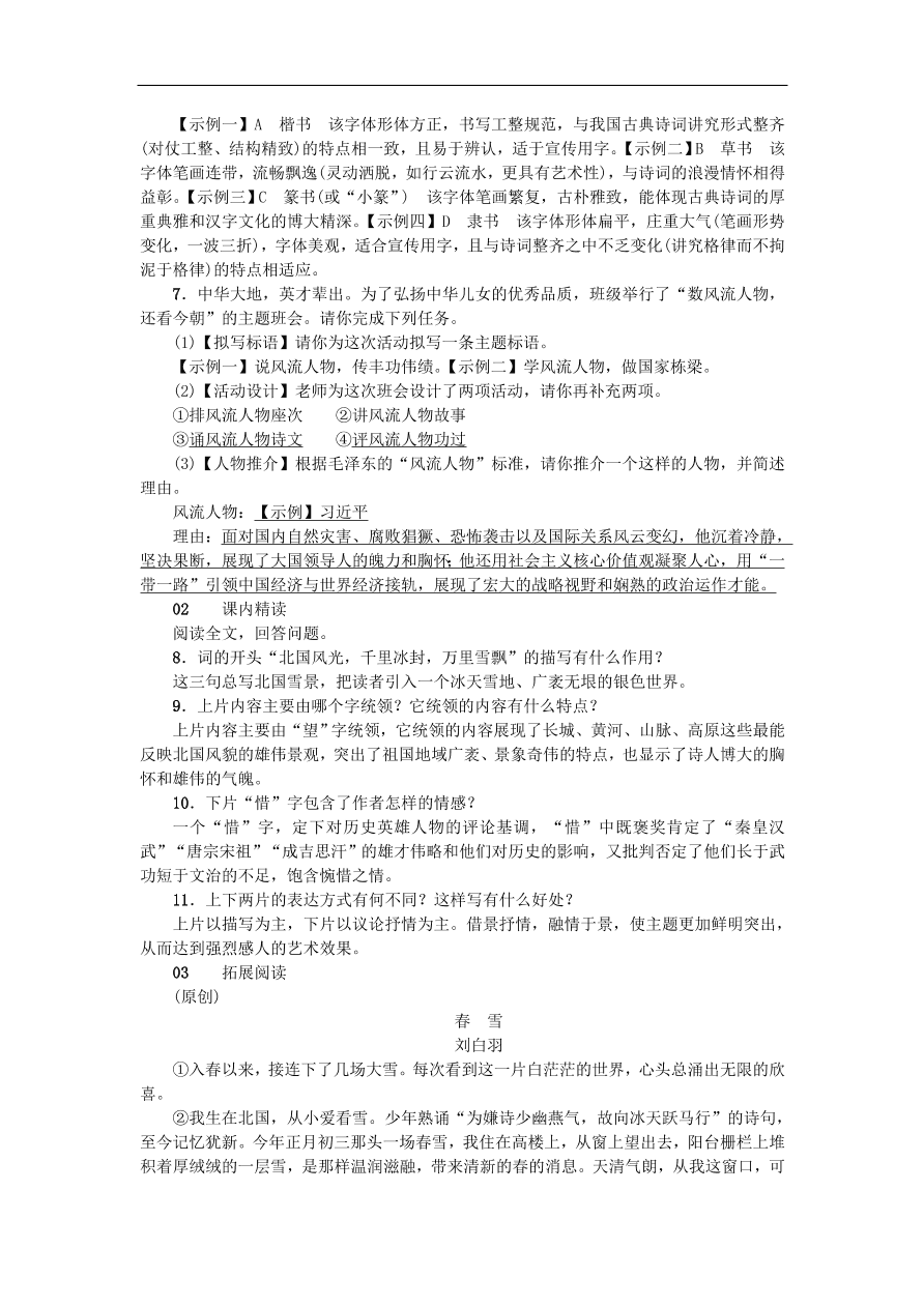 新人教版 九年级语文上册1沁园春雪习题 复习（含答案)