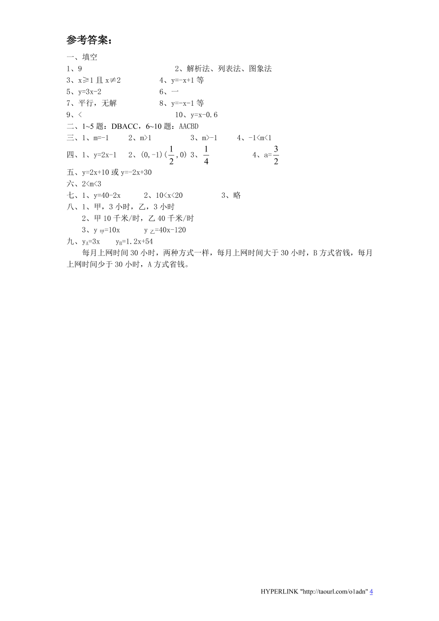 北师大版八年级数学上册第4章《一次函数》单元测试试卷及答案（8）