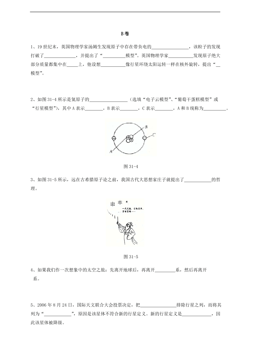 中考物理基础篇强化训练题第1讲从原子到星系