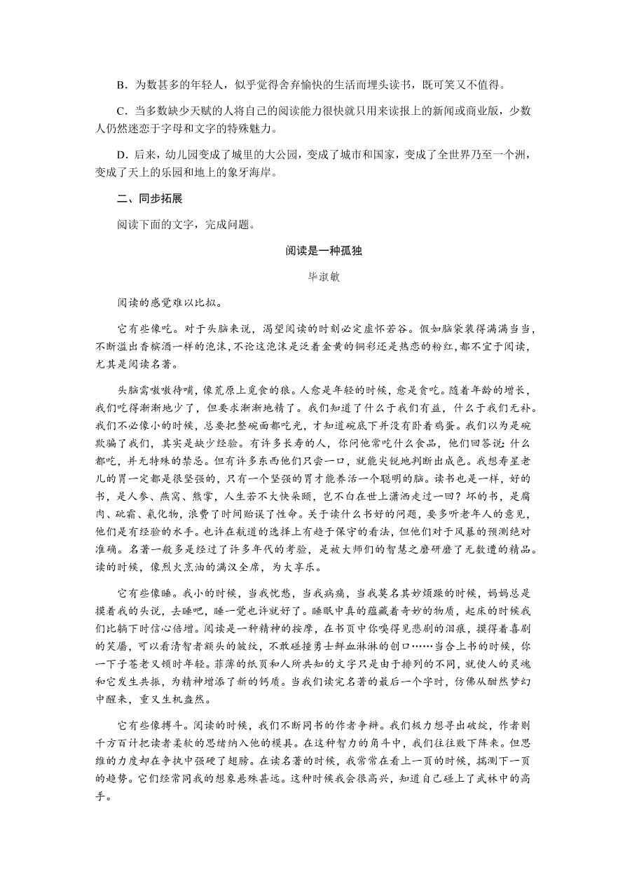 苏教版高中语文必修一专题二《获得教养的途径》课时练习及答案