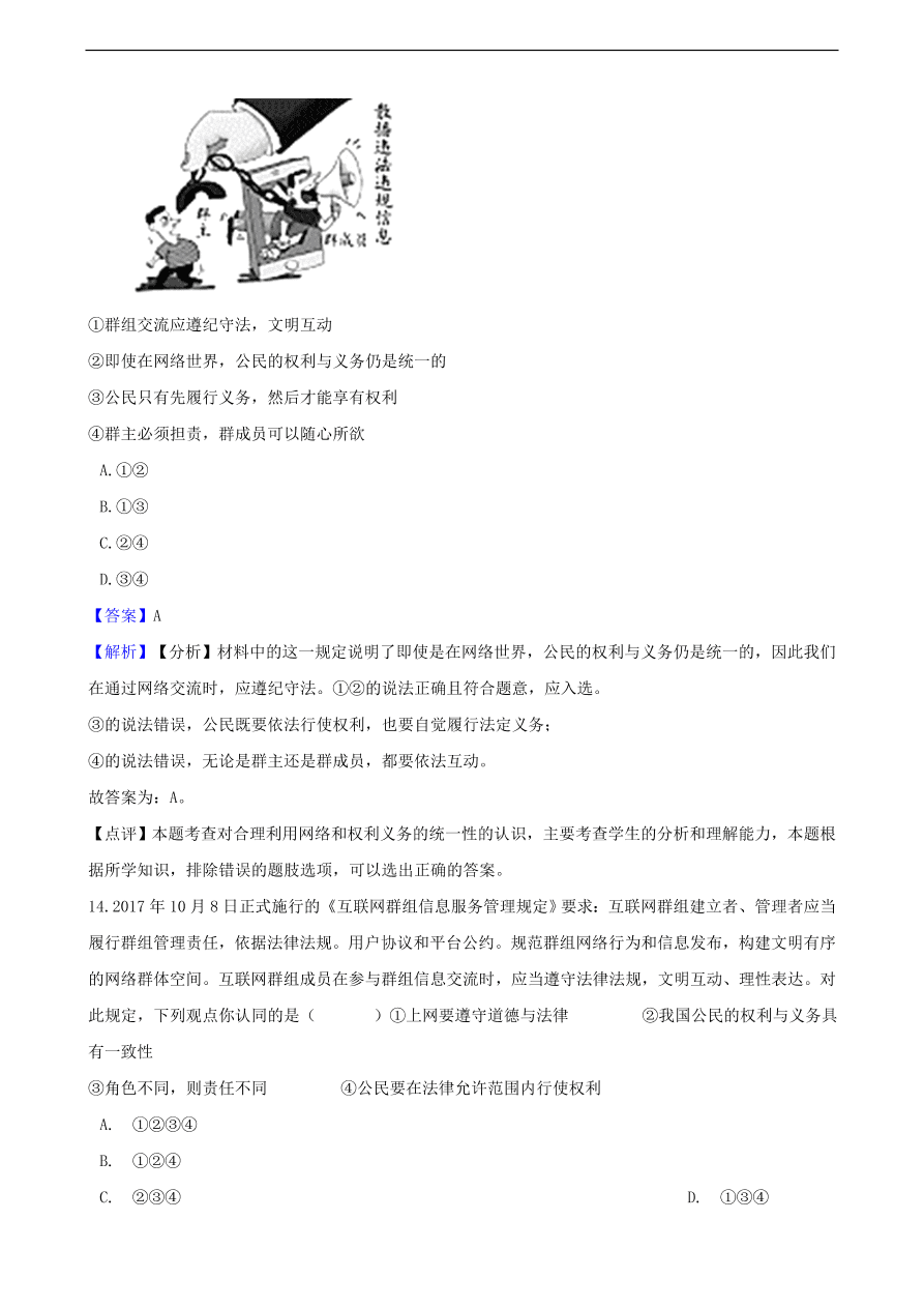 中考政治网络交往知识提分训练含解析