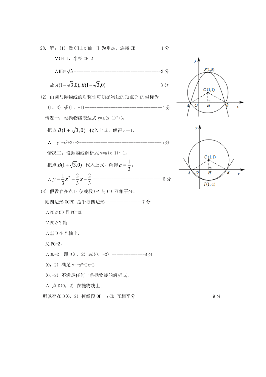 山东省长清区九年级数学上册期中测试卷及参考答案