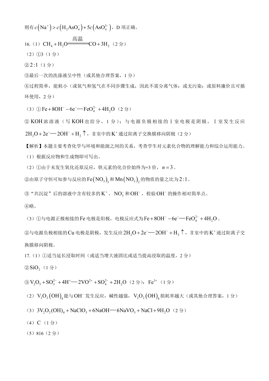 山东省百校2021届高三化学12月联考试题（附答案Word版）