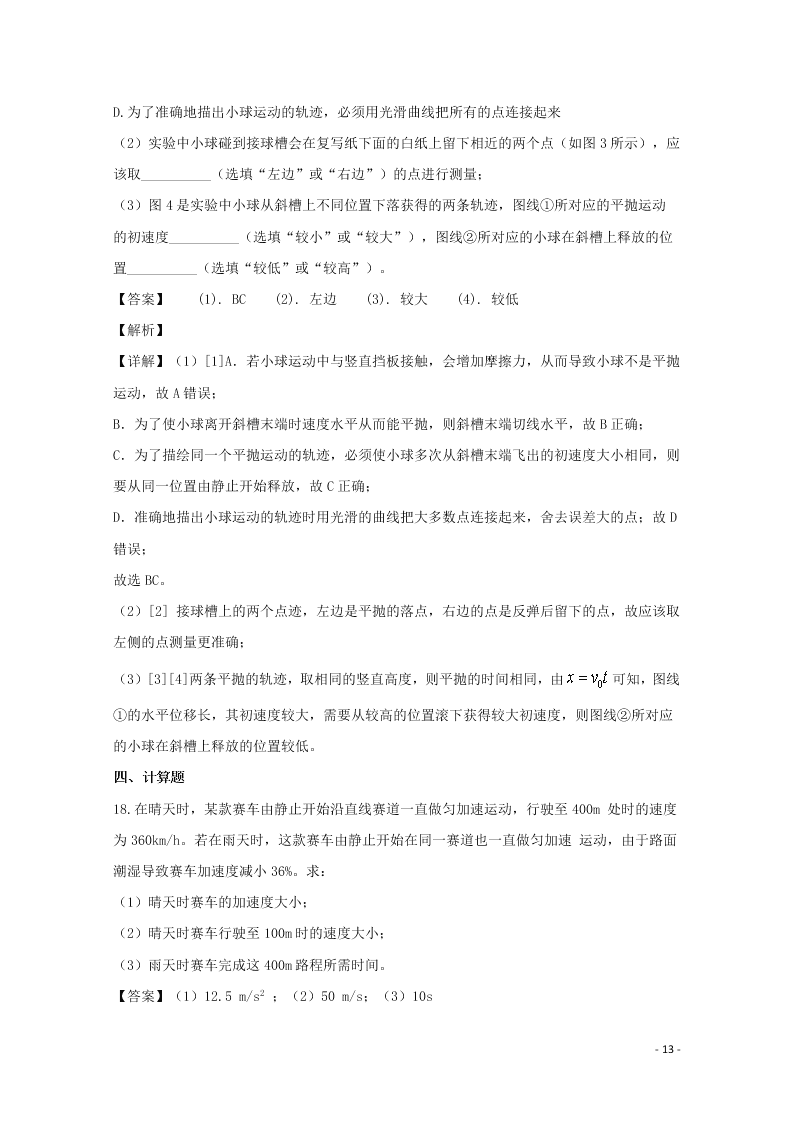 浙江省绍兴市2020学年高一物理上学期期末考试试题（含解析）