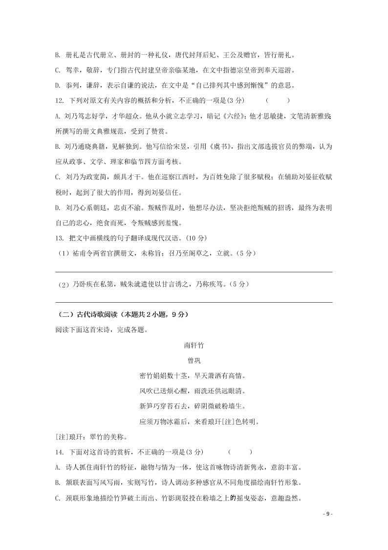 江苏省无锡市新吴区梅村高级中学2021届高三语文上学期期初检测试题（含答案）