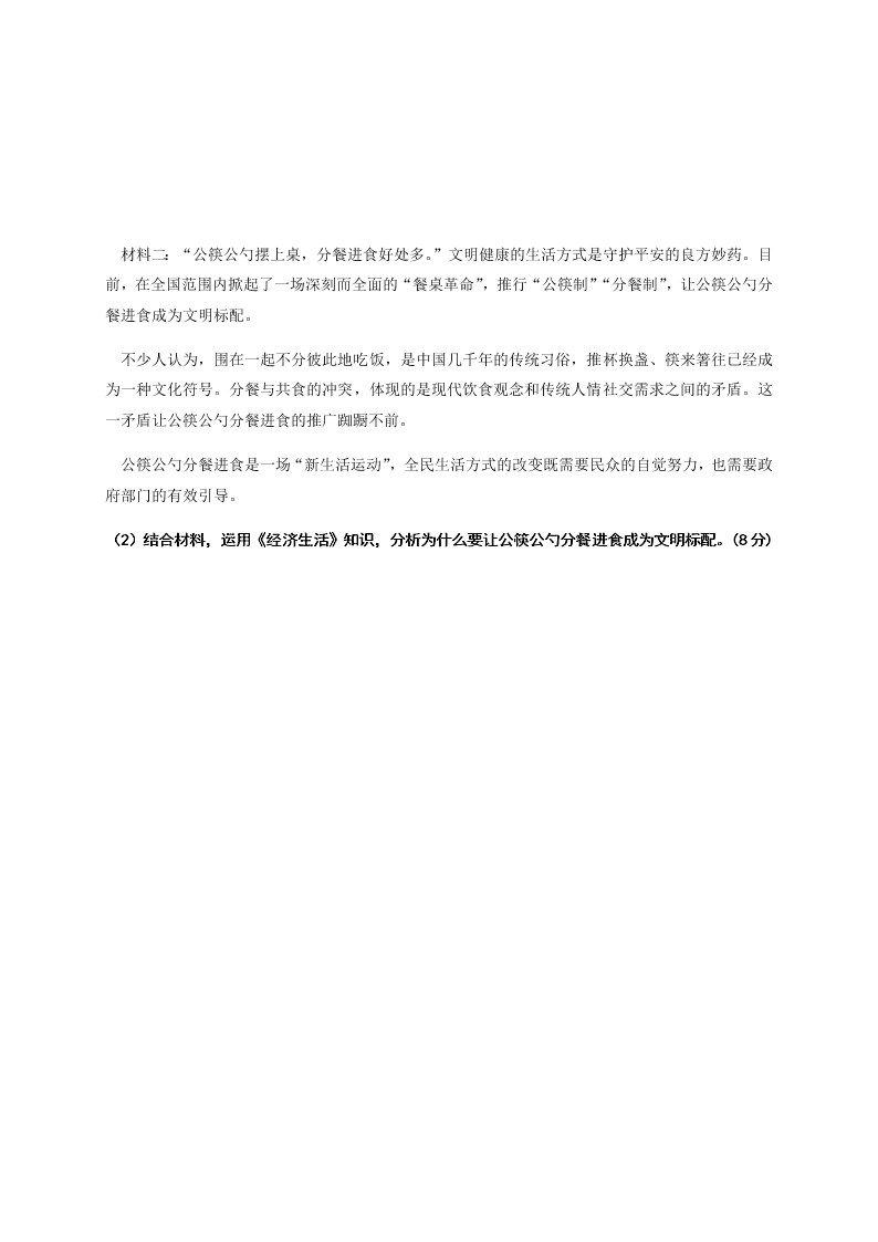 四川省仁寿第一中学校北校区2020-2021学年高三上学期（文）政治月考试题