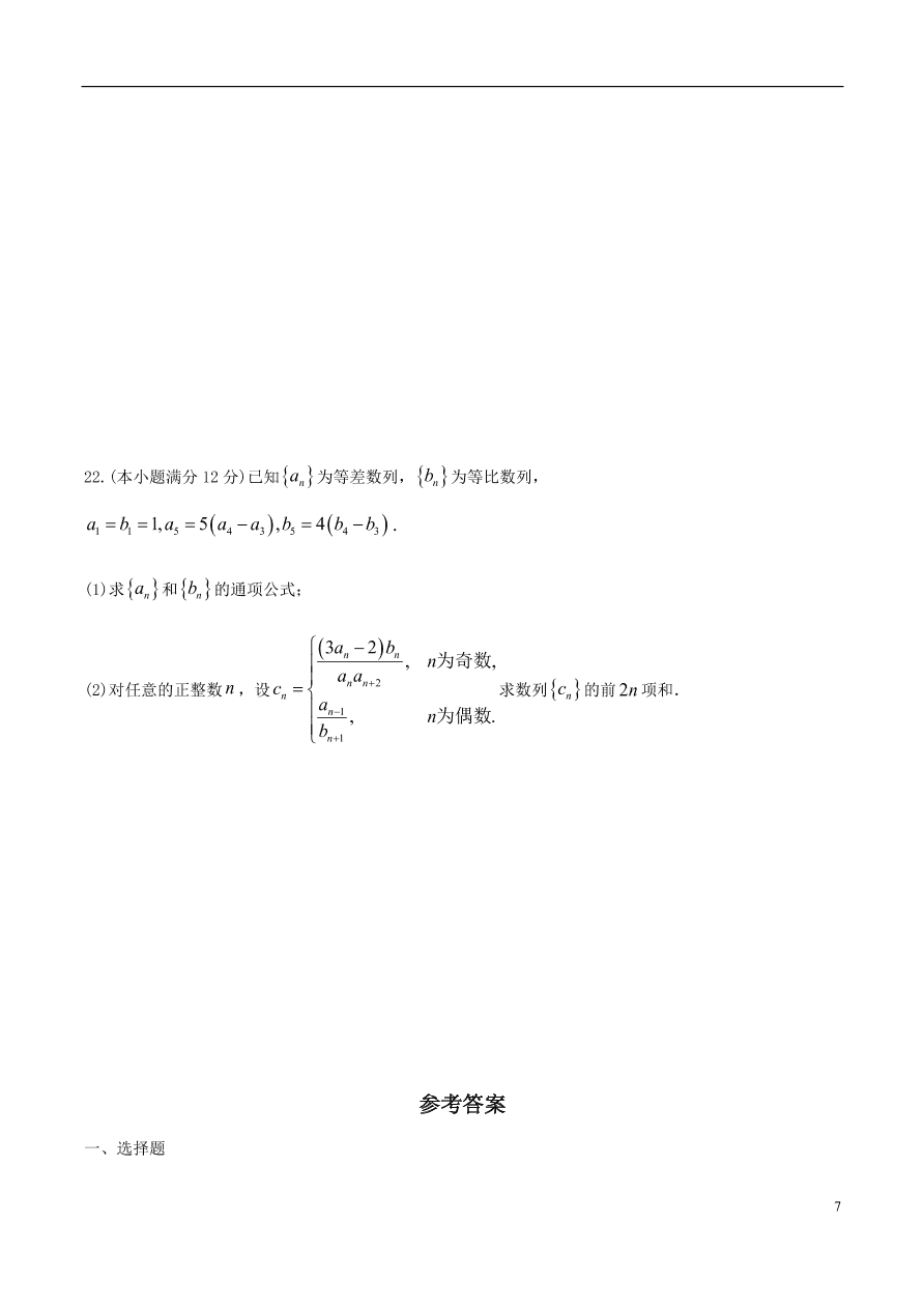 河北省安平中学2020-2021学年高二数学上学期第一次月考试题（含答案）