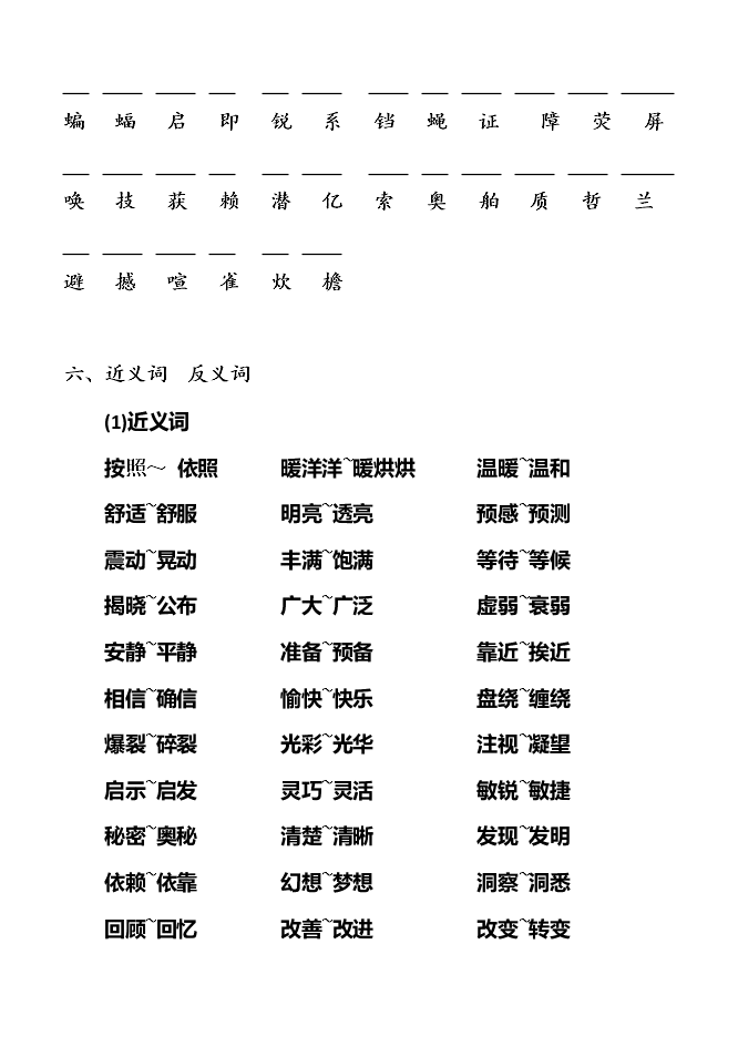 人教版部编版四年级语文上册第二单元练习题