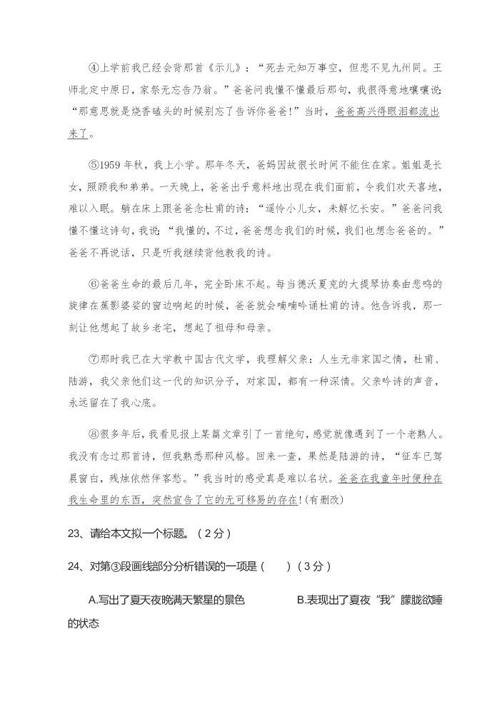 人教版新化县七年级语文上册期中试卷及答案