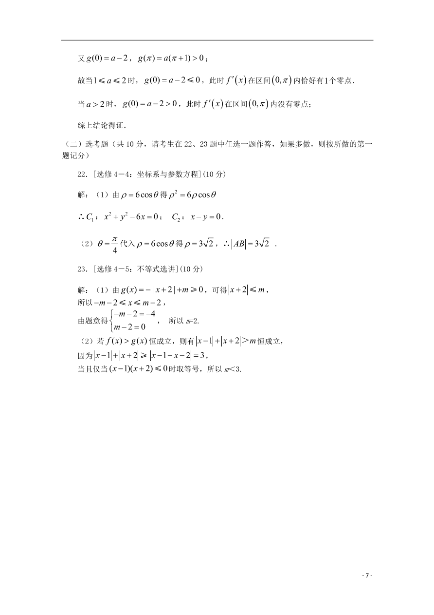 陕西省咸阳市武功县2021届高三（理）数学第一次质量检测试题（含答案）