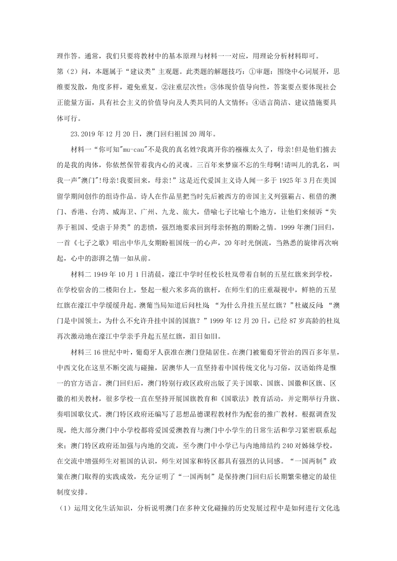 湖南省益阳市2019-2020高二政治上学期期末试题（Word版附解析）