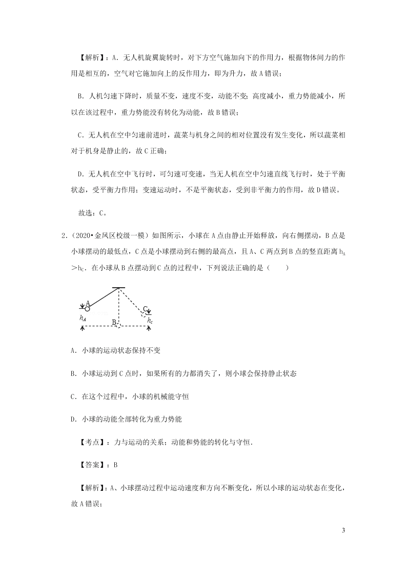 新人教版2020八年级下册物理知识点专练：11.4机械能及其转化（含解析）