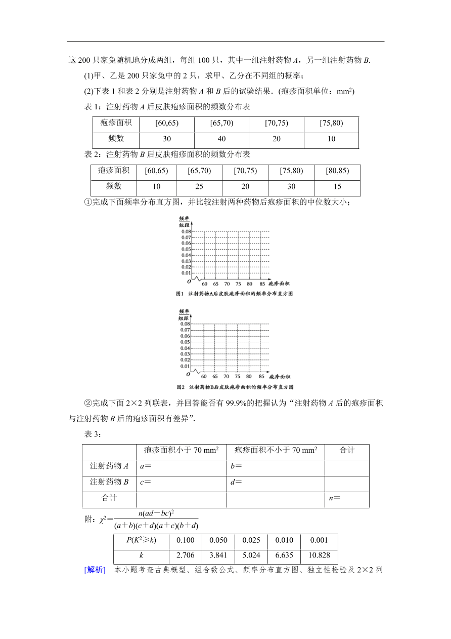 北师大版高三数学选修2-3《3.2独立性检验》同步测试卷及答案