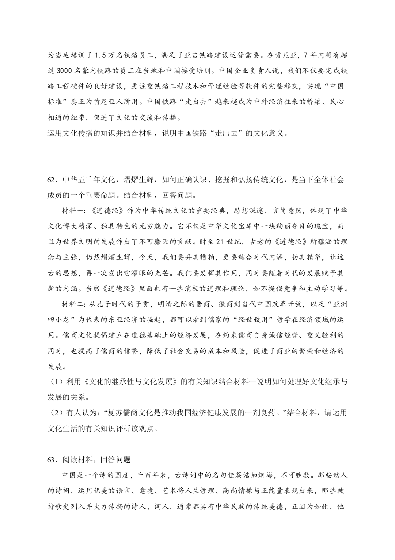 宁夏石嘴山市第三中学2020-2021高二政治上学期第一次月考试题（Word版附答案）