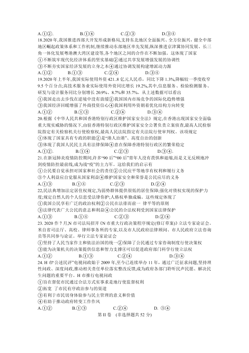 河南省2021届高三政治上学期阶段性考试（三）试题（Word版附答案）