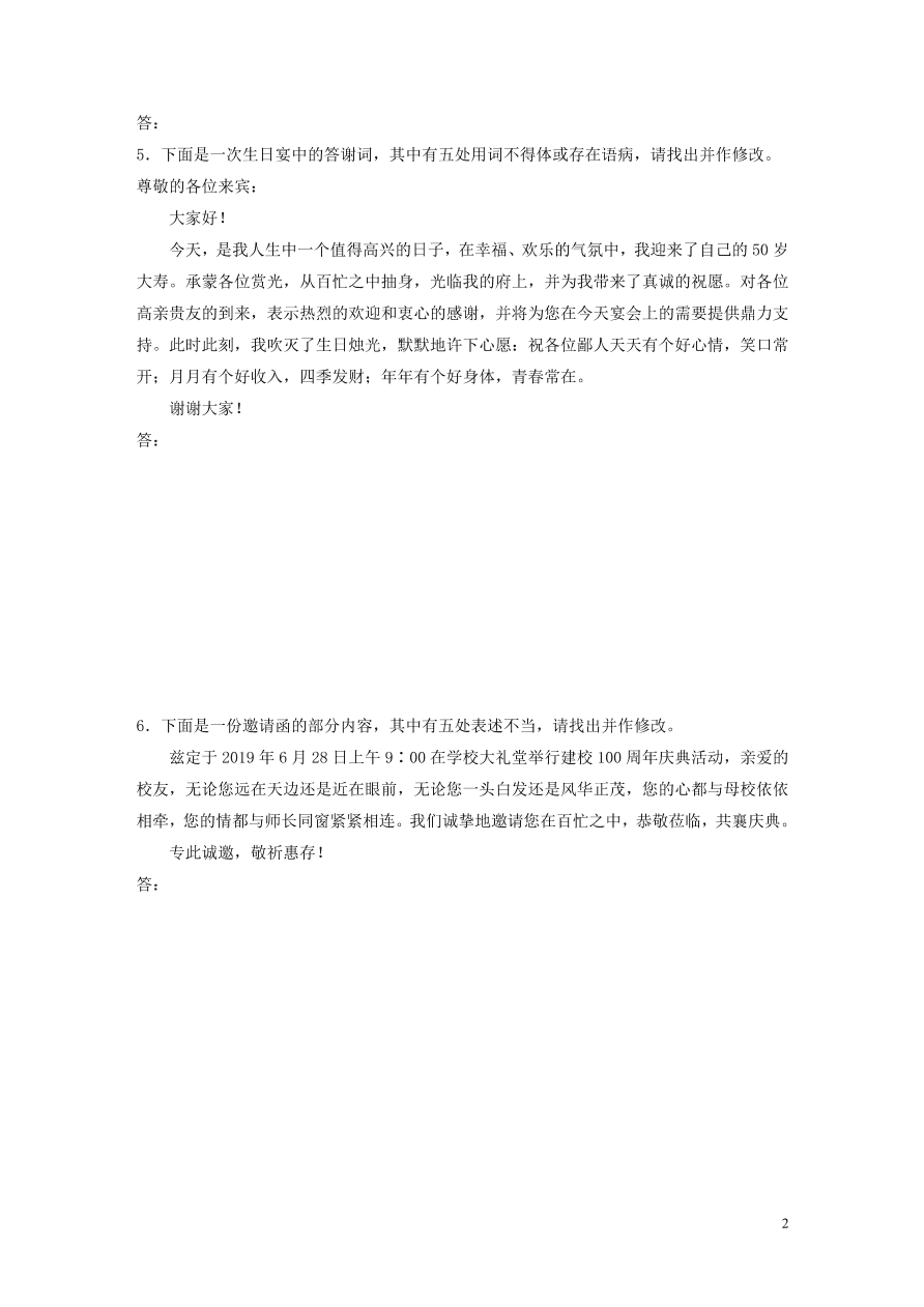 2020版高考语文一轮复习基础突破第四轮基础专项练28得体（含答案）