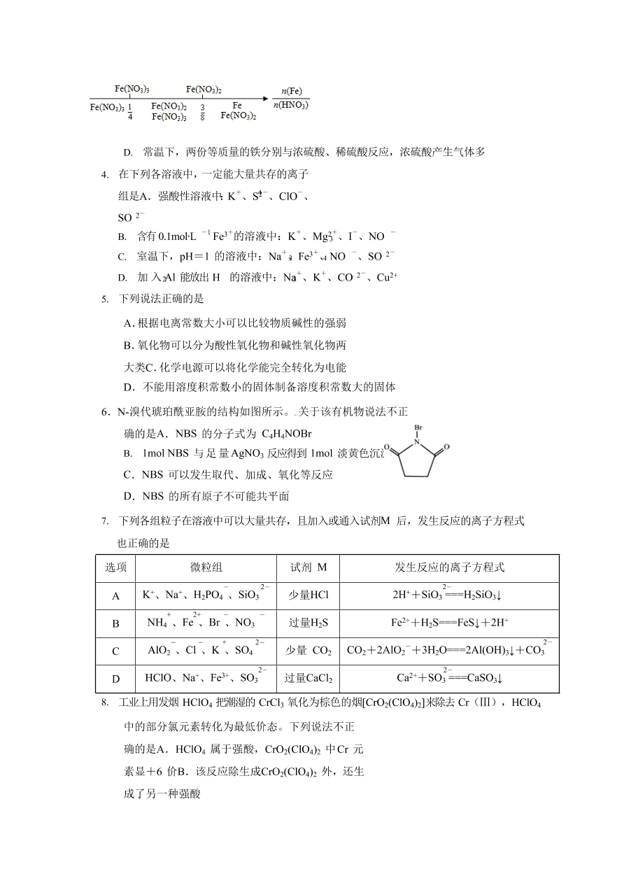 山东省日照市第一中学2020届高三化学上学期期中试题（Word版附答案）