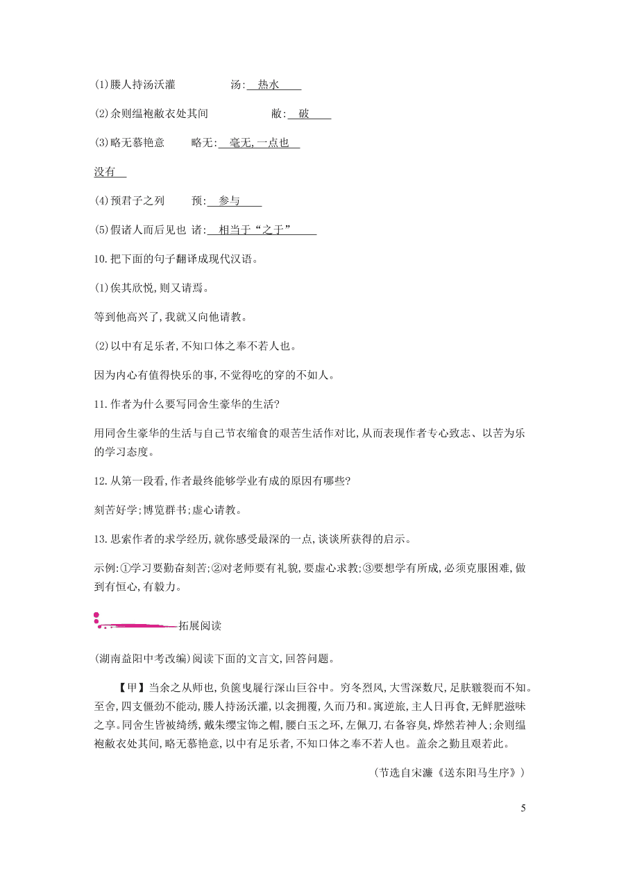 新人教版 九年级语文下册第三单元 送东阳马生序 同步练习（含答案）