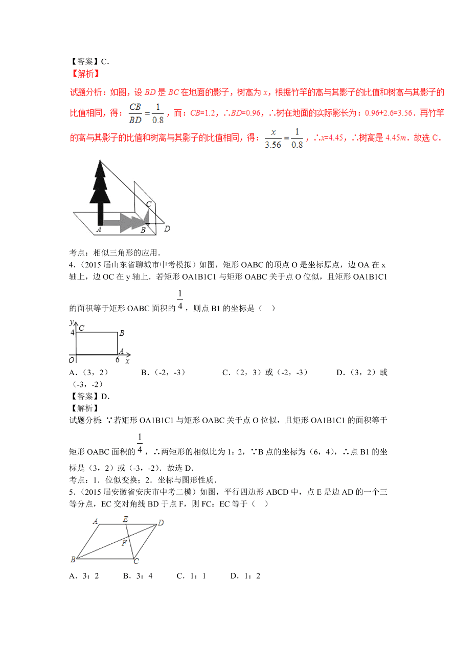 九年级数学上册《相似与位似》期末复习及答案