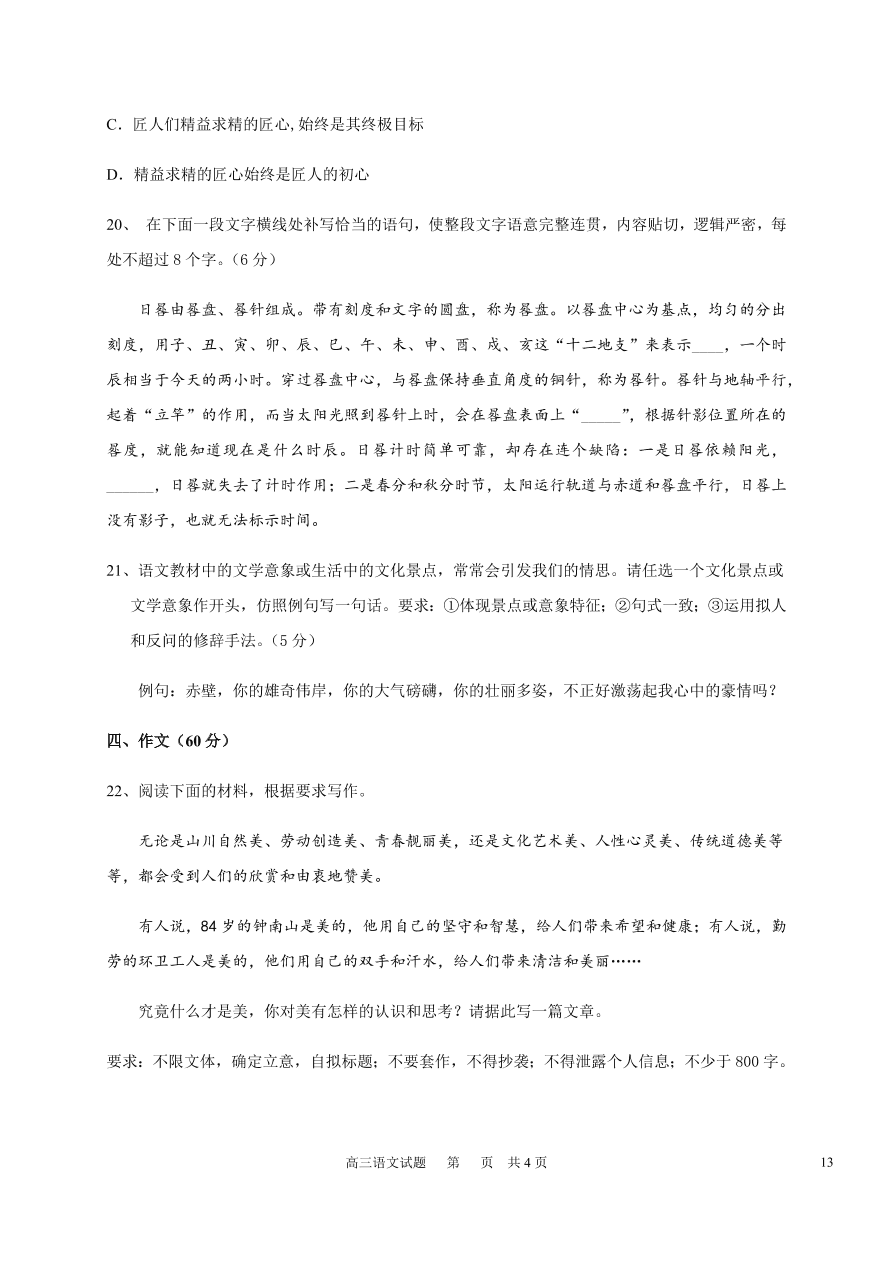 黑龙江省哈尔滨市第六中学2021届高三语文上学期期中试题（Word版含答案）