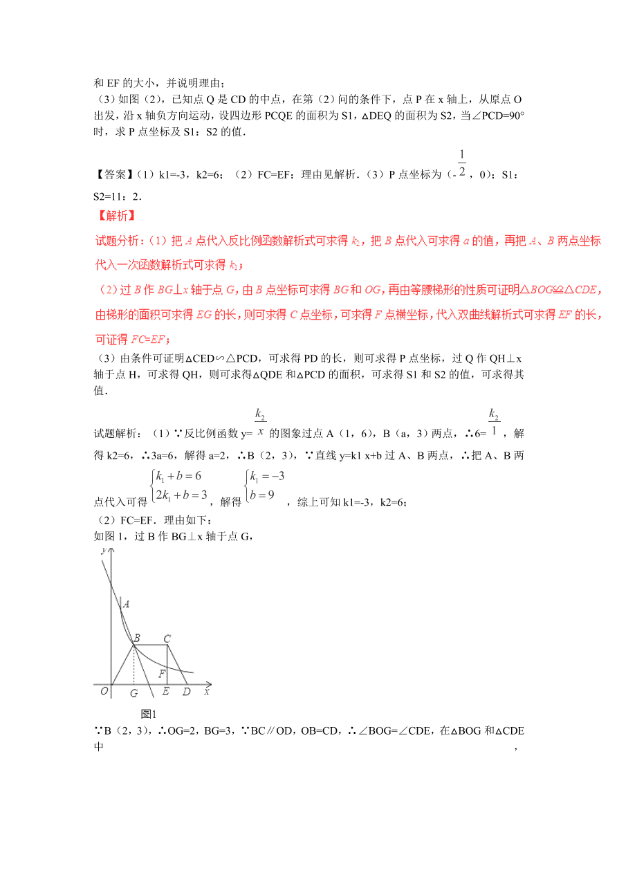 九年级数学上册第6章《反比例函数》期末复习及答案