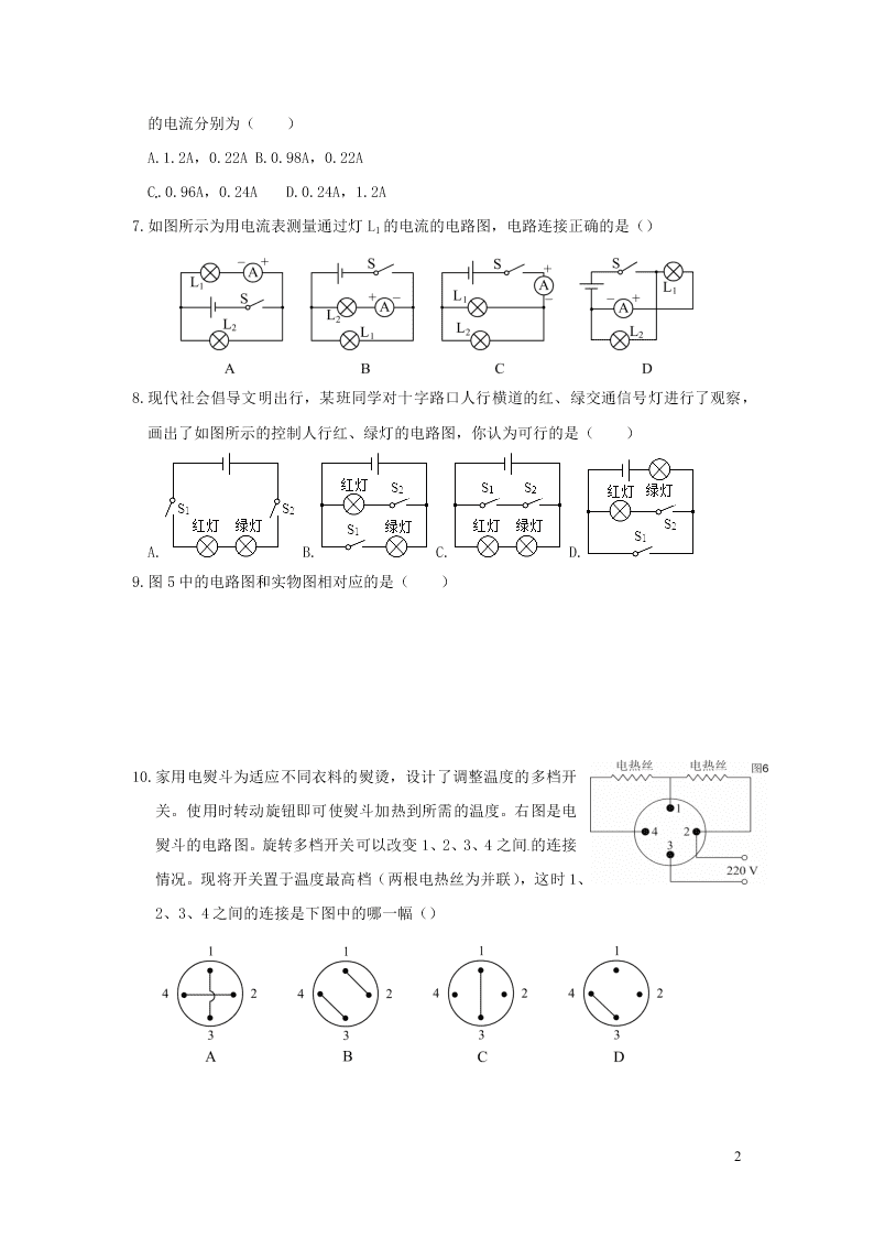 九年级物理全册第十五章电流和电路单元综合检测试题（附答案新人教版）