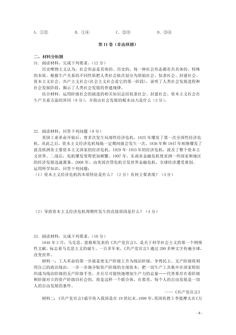 安徽省宣城市郎溪县郎溪中学2020-2021学年高一政治上学期第一次月考试题（含答案）