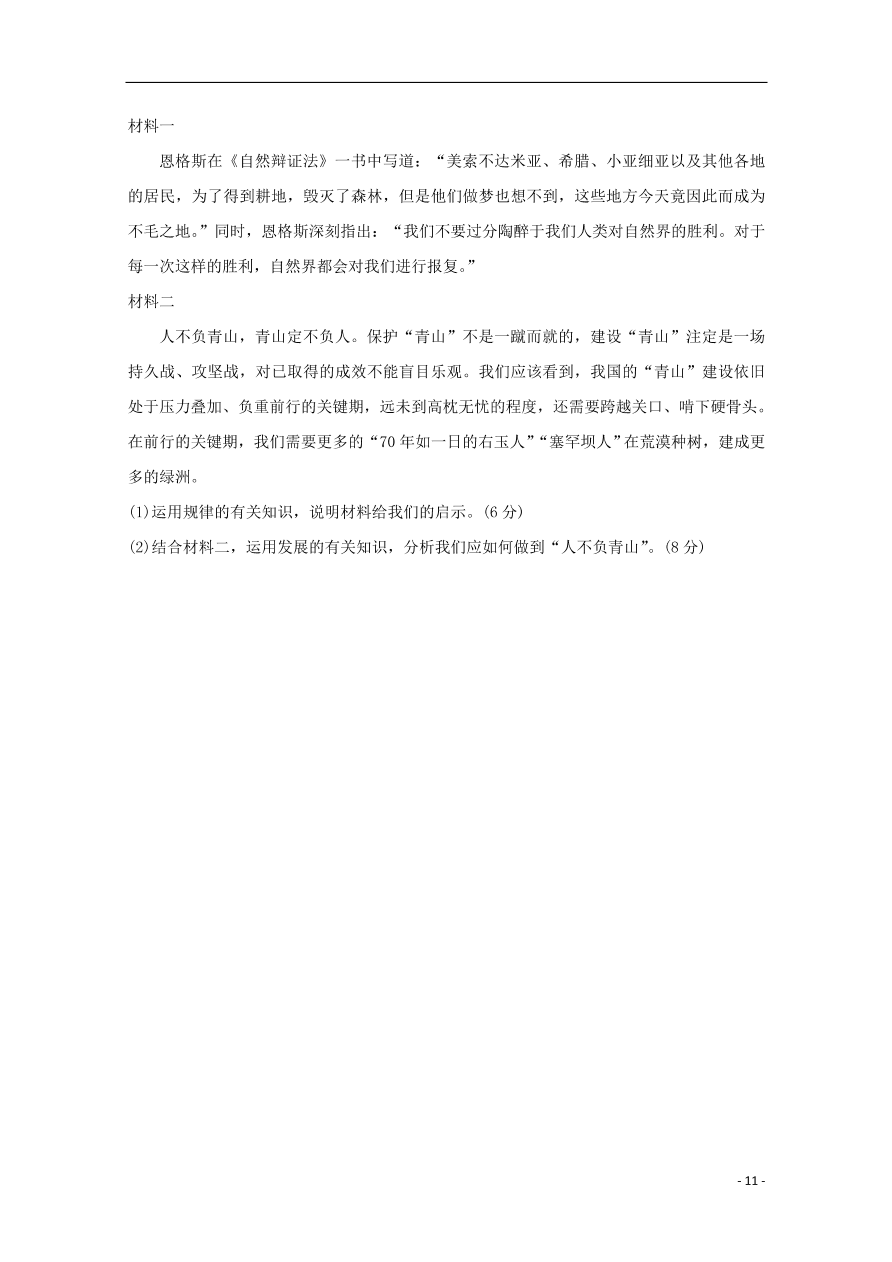 河北省邢台市2020-2021学年高二政治上学期期中试题