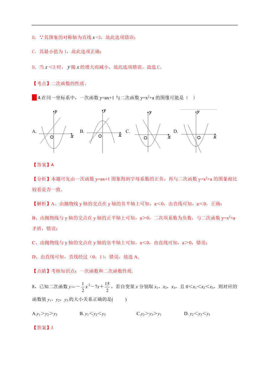 2020-2021学年初三数学第二十二章 二次函数（基础过关）