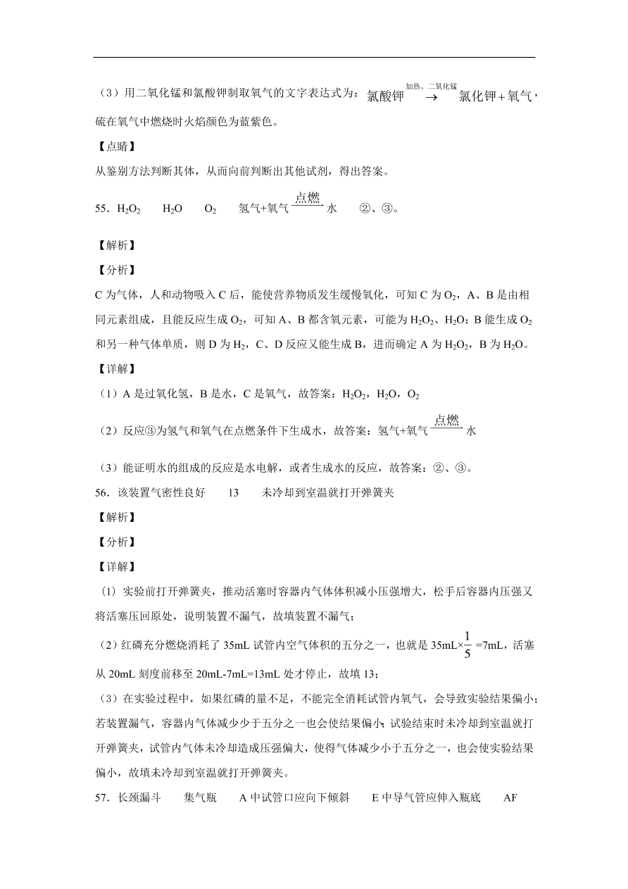 广东省深圳市福田区南开学校2020-2021学年初三化学上学期期中考试题