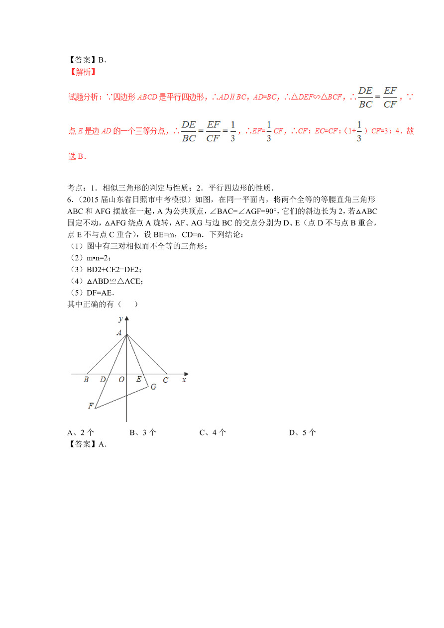 九年级数学上册《相似与位似》期末复习及答案