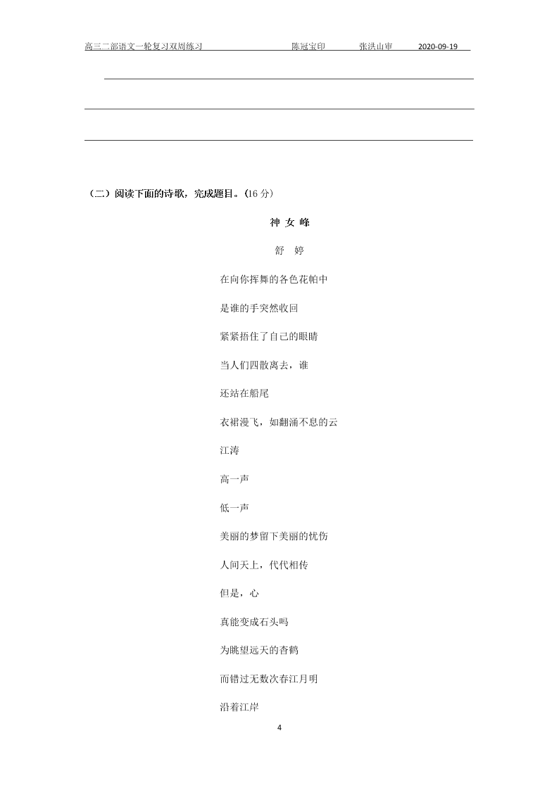 山东省临沭一中2021届高三语文9月双周练（含答案）