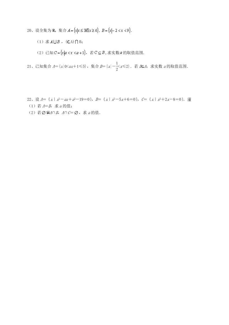 2021届江苏省南京师范大学苏州实验学校高一上数学学情监测试题（无答案）