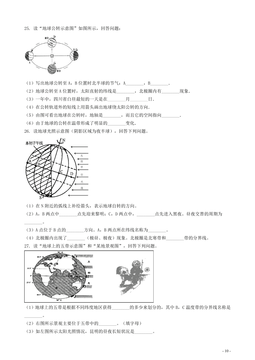 中考地理知识点全突破 专题3 地球的公转含解析