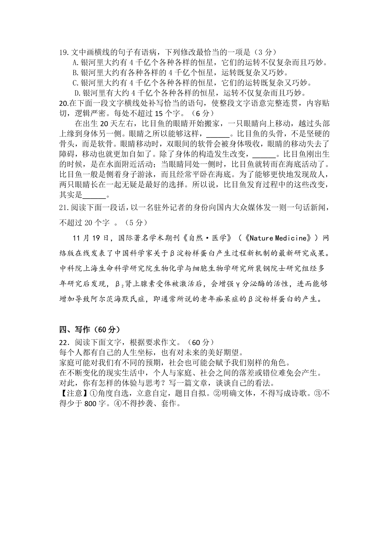 河北省沧州市泊头市第一中学2020-2021学年高三上学期语文月考试题（含答案）