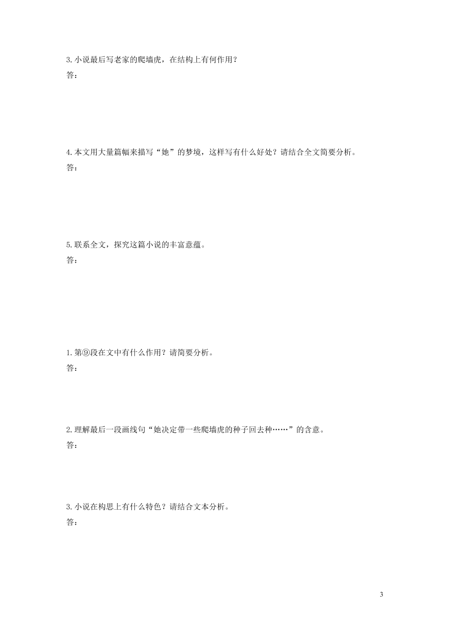 2020版高考语文第二章文学类文本阅读专题一单文精练二城市里的牵牛花（含答案）