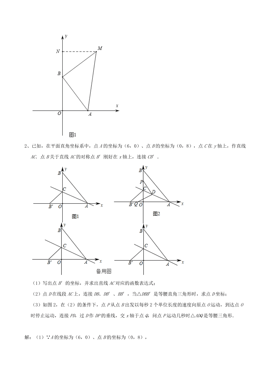 2020-2021八年级数学上册难点突破17一次函数中的构造等腰直角三角形法（北师大版）