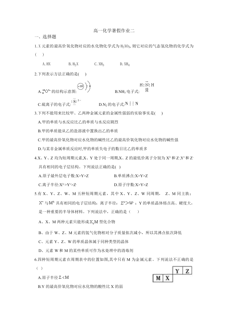 浙江省宁波市宁海县正学中学2019-2020学年高一暑假作业化学试卷