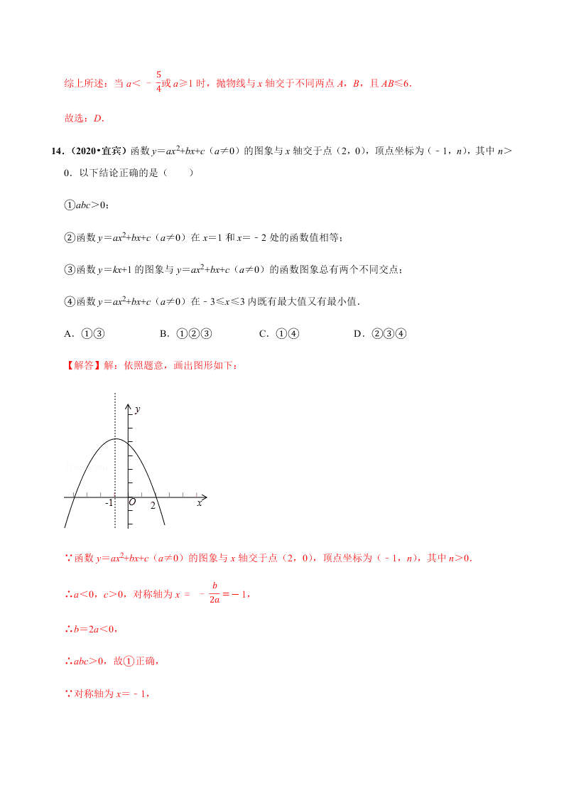 2020年中考数学选择填空压轴题汇编：二次函数图像与系数